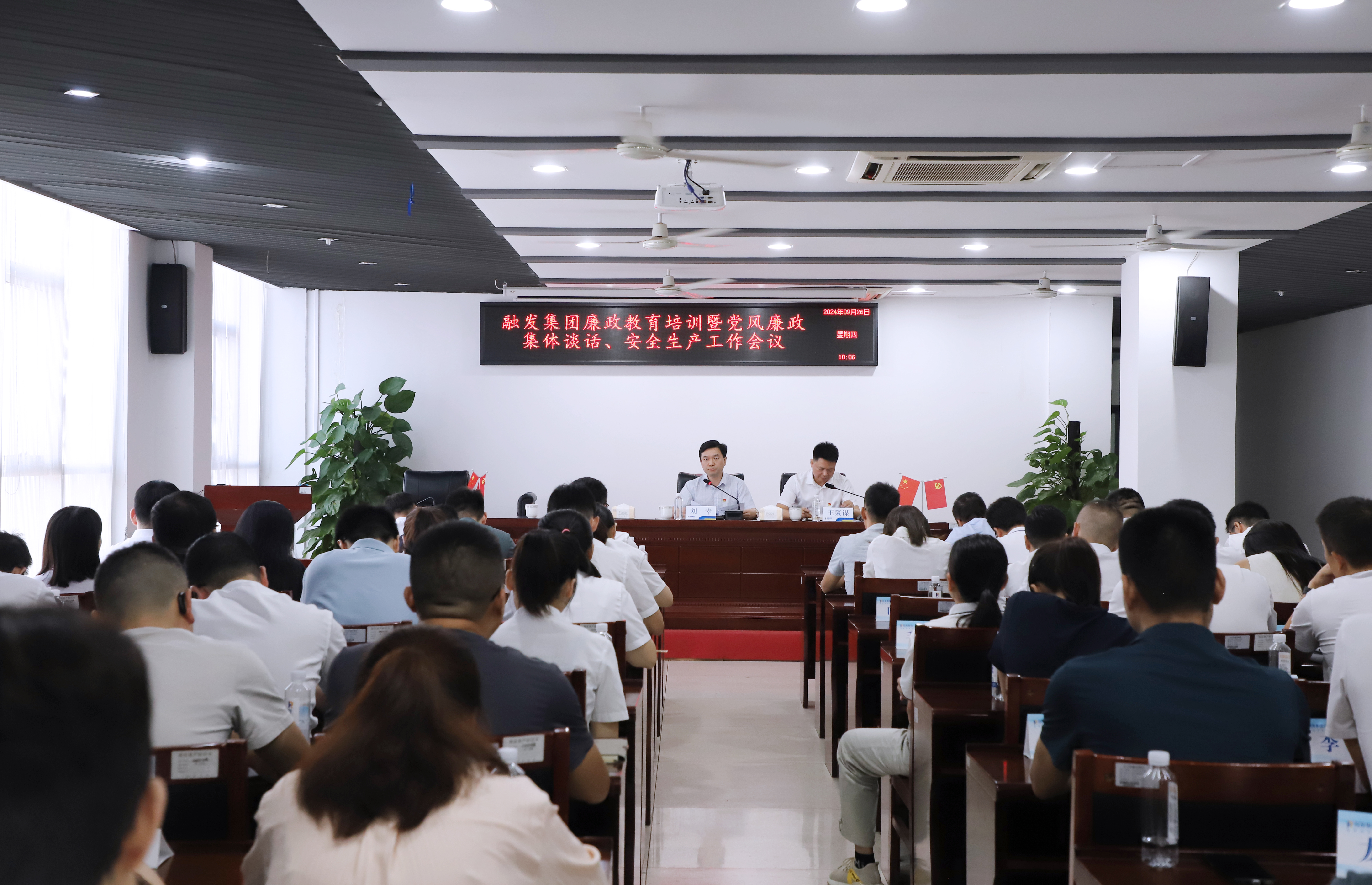 融發(fā)集團(tuán)召開(kāi)廉政教育培訓(xùn)暨國(guó)慶節(jié)前黨風(fēng)廉政集體談話(huà)、安全生產(chǎn)工作會(huì)議